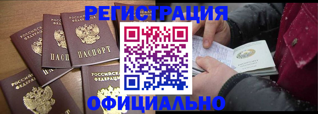 прописка регистрация в Славянске-на-Кубани