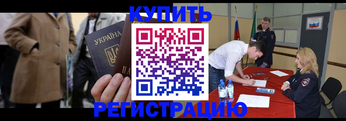 прописка паспорт в Славянске-на-Кубани