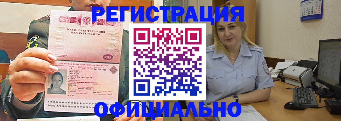 временная прописка в Славянске-на-Кубани